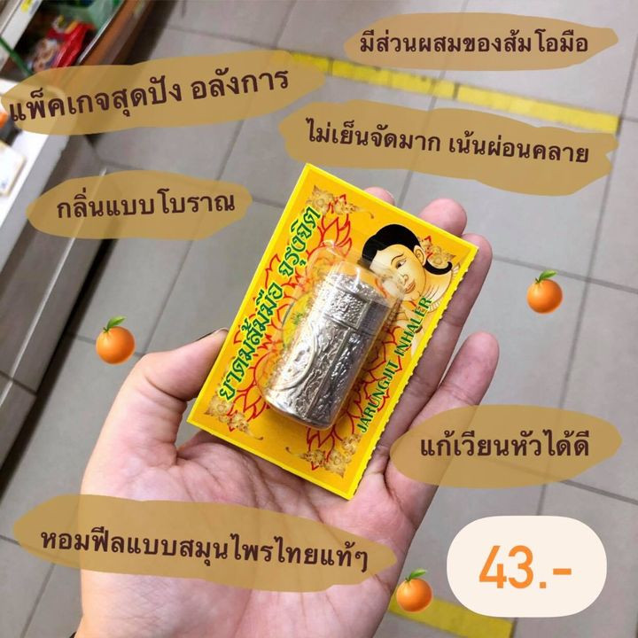 ยาดม