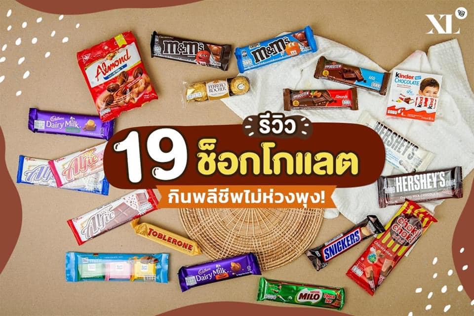 ช็อกโกแลต 7-11