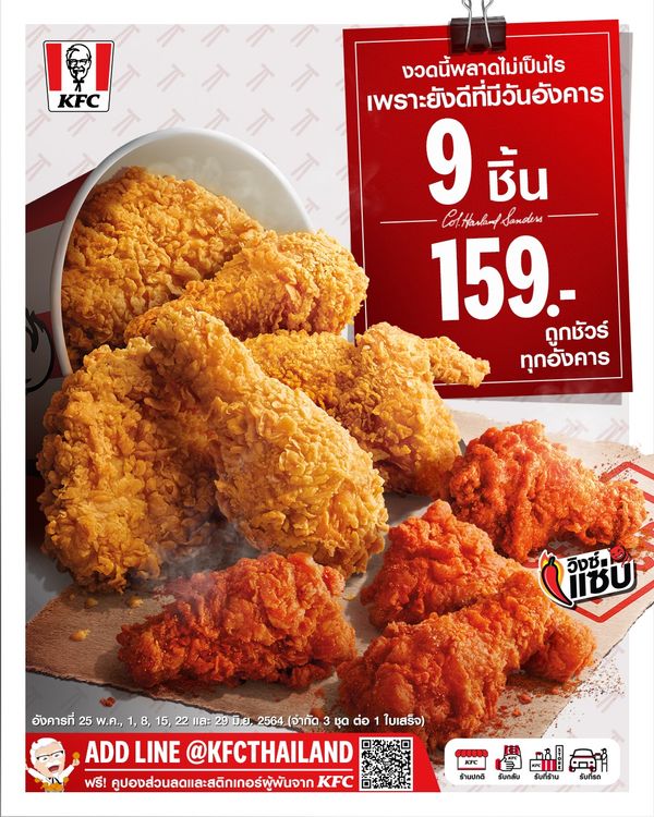 รีวิว KFC