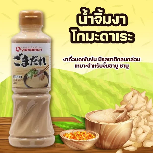 รีวิว ยี่ห้อน้ำจิ้มงา