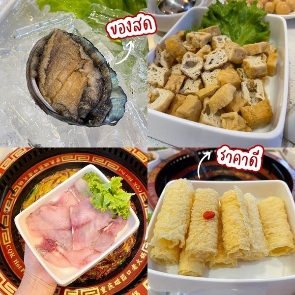 รีวิว CQK HOTPOT