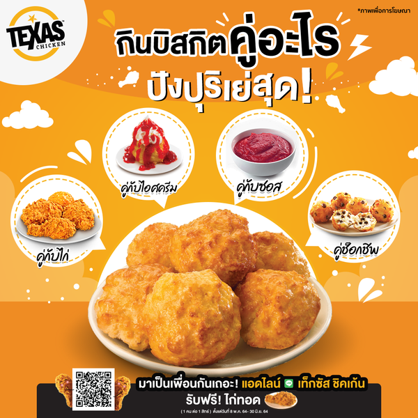 รีวิว Texas Chicken