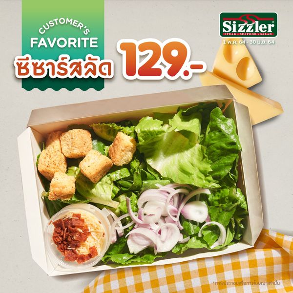 รีวิว Sizzler