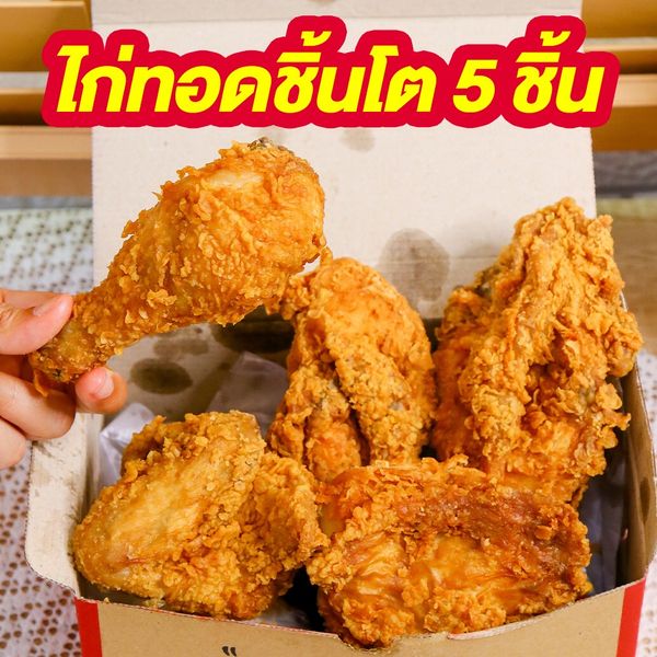 รีวิว KFC