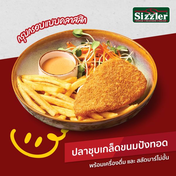 รีวิว Sizzler