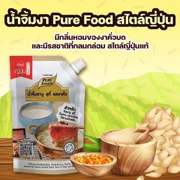 รีวิว ยี่ห้อน้ำจิ้มงา