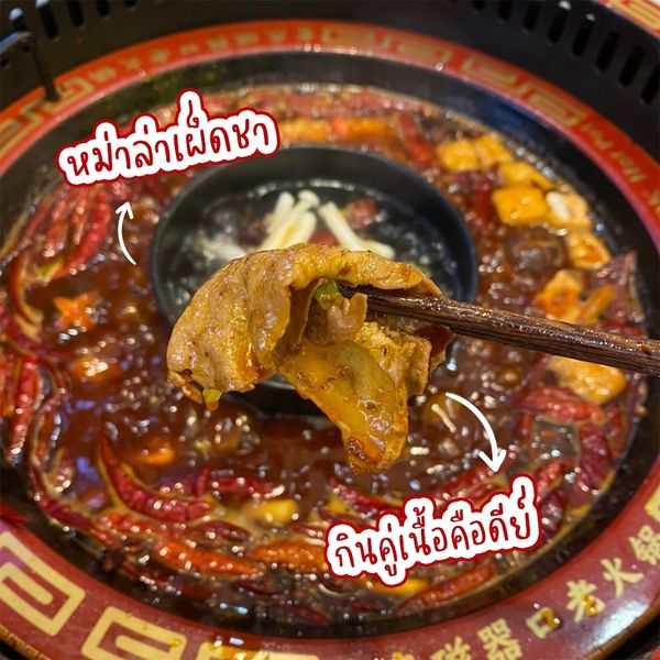 รีวิว CQK HOTPOT