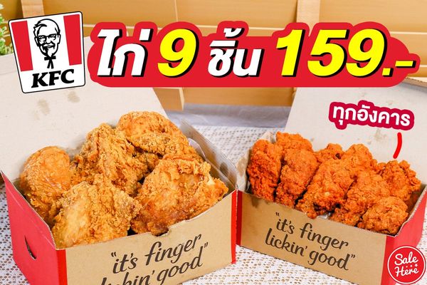 รีวิว KFC