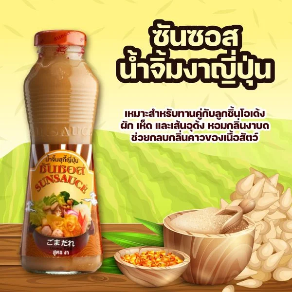 รีวิว ยี่ห้อน้ำจิ้มงา