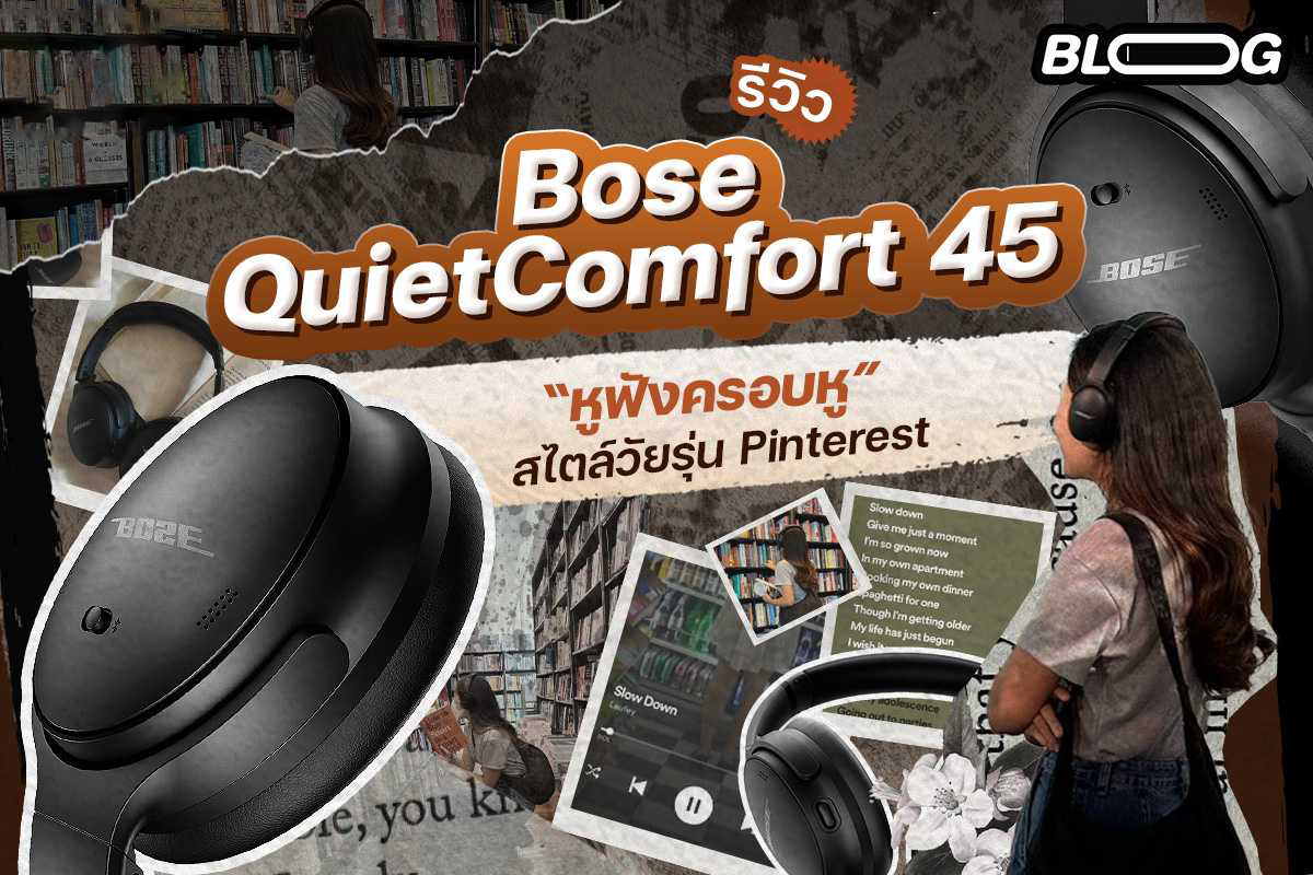 รีวิวหูฟัง Bose