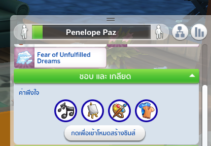 รีวิว The Sims 4